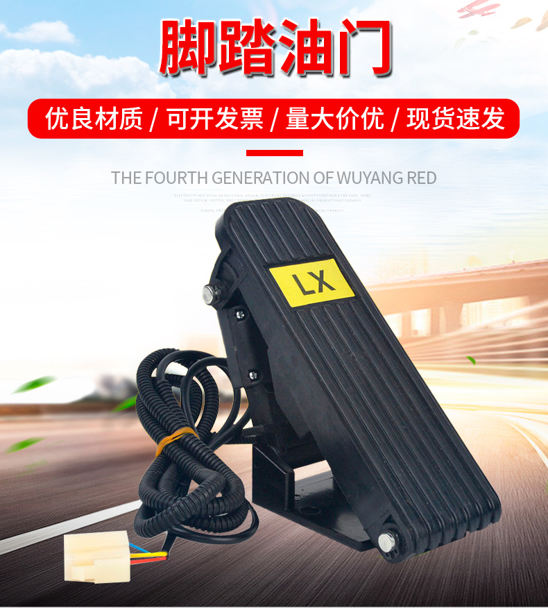 电动车配件油门踏板 电动三轮车加速器电子油门踏板 油门调速器