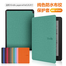 现货适用2021KPW5布纹保护套Kindle paperwhite11代6.8寸保护壳