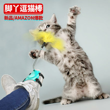 亚马逊宠物用品新款小脚丫逗猫棒 羽毛逗猫器互动猫咪宠物玩具