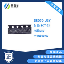 全新原装JCST三极管S8050J3Y晶体管贴片SOT23三极管NPN类型大电压