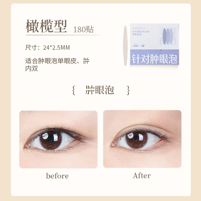 AMORTALS Double Eyelid Stickers Female Invisible Natural Traceless Lace Swollen Eye Bubble Dedicated Single-Sided Double-Sided Official Flagship Store