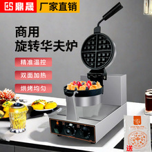 鼎晟3cm商用电热旋转华夫炉电热华夫饼机器松饼机华夫机DS-2205