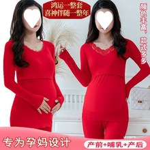 孕妇秋衣好物大红色保暖内衣怀孕期产后哺乳月子服喂奶秋裤套装
