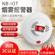 NB iot 无线防火感烟火灾探测器烟感器烟雾探测报警器智能烟感 NB