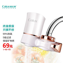 家乐事（Calux）水龙头过滤器 净水器家用台式厨房自来水净水机可