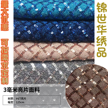 现货批发3毫米厚线布底亮片布料 连衣裙婚纱童装礼服舞台绣花面料