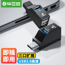 毕亚兹 Type-C分线器USB3.0三合一HUB集线器一拖三转换直插转换头