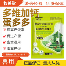 蛋多多下蛋鸡饲料添加剂鸡鸭鹅禽用鸽子鹌鹑用生长增蛋宝禽用产蛋