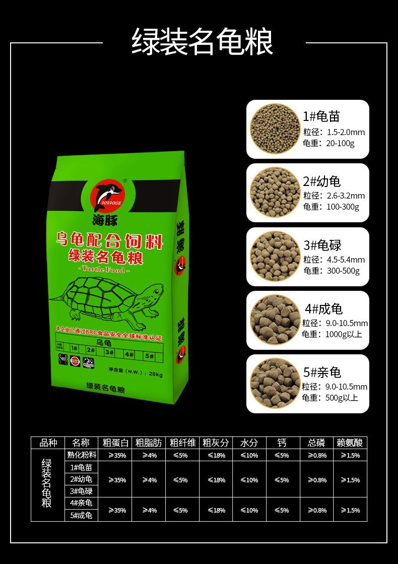 海豚高钙龟粮乌龟饲料草龟鳄龟粮幼龟半水龟专用龟饲料厂家直销