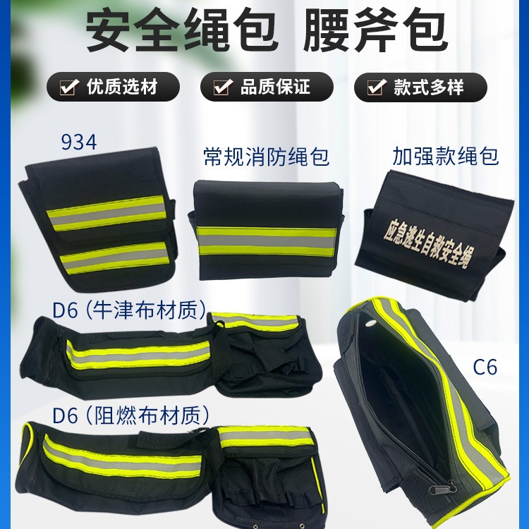消防腰斧包c6救援专用安全绳包d6阻燃多功能收纳包牛津布单兵包