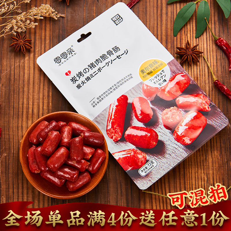 零零亲猪肉脆骨肠香辣奥尔良味小肉枣肠香肠小吃零食火腿肠脆皮肠