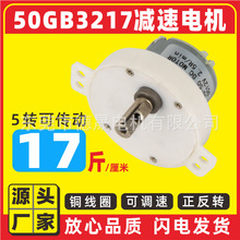 50GB3217微型齿轮减速电机12V24V微波炉展示架太阳能直流减速马达