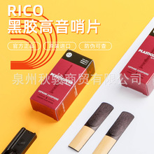 直销RICO黑胶哨萨克斯高音哨片 黑胶哨片 提供厚度2.5/3.0