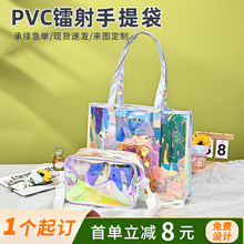 PVC镭射手提袋定制幻彩礼品塑料手提袋 网红透明果冻包购物袋定做
