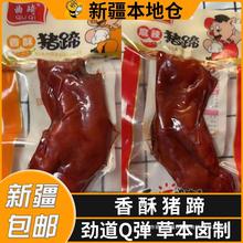 猪手包邮酱香即食猪脚红烧猪皮香酥肘五香酱新疆猪蹄猪蹄开袋