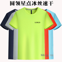 新款圆领短袖广告衫定 制印logo马拉松运动冰丝速干t恤健身房服装