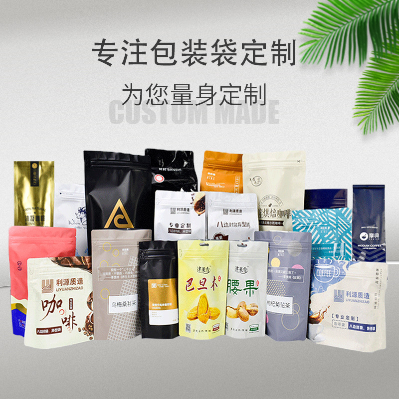 定做食品包装袋定制真空塑料包装袋铝箔袋彩印复合卷膜自立袋订制