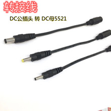 dc公母头转接线铜芯DC35135公电源线15CM监控电源适配器转换线12v