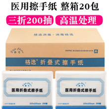 格选医用擦手纸200抽商用吸水卫生纸 家用整箱20包实惠装厨房纸巾