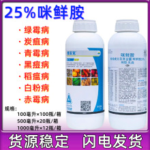 安道麦辉丰使百克25%咪鲜胺柑橘青霉病枯萎病农药杀菌剂1000ml