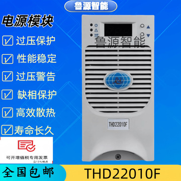 thd22010f直流屏充电模块thd22005f高频开关电源模块整流器