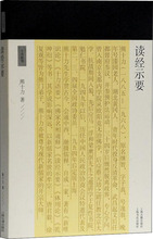 读经示要 中国哲学 上海古籍出版社