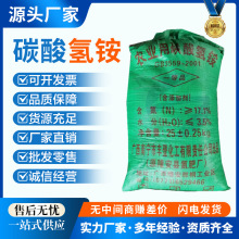 现货供应广州隆安农用碳酸氢铵丰登牌碳铵 生物肥料氮含量17%