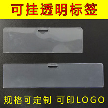 标签封套挂水管透明插签PVC价格牌超市塑料展示管道标签标价卡套