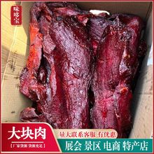 麻辣大块肉跑江湖地摊产品老厂酱香肉散装商用里脊大块肉猪肉批发