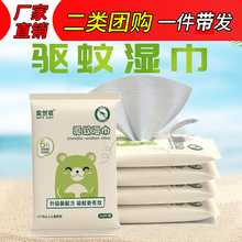驱蚊湿巾纯植物萃取儿童孕妇可用防蚊止痒湿纸巾10片厂家批发