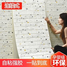 墙纸自粘3d立体泡沫砖防撞墙贴掉灰墙面装饰防水家用贴纸卧室壁纸