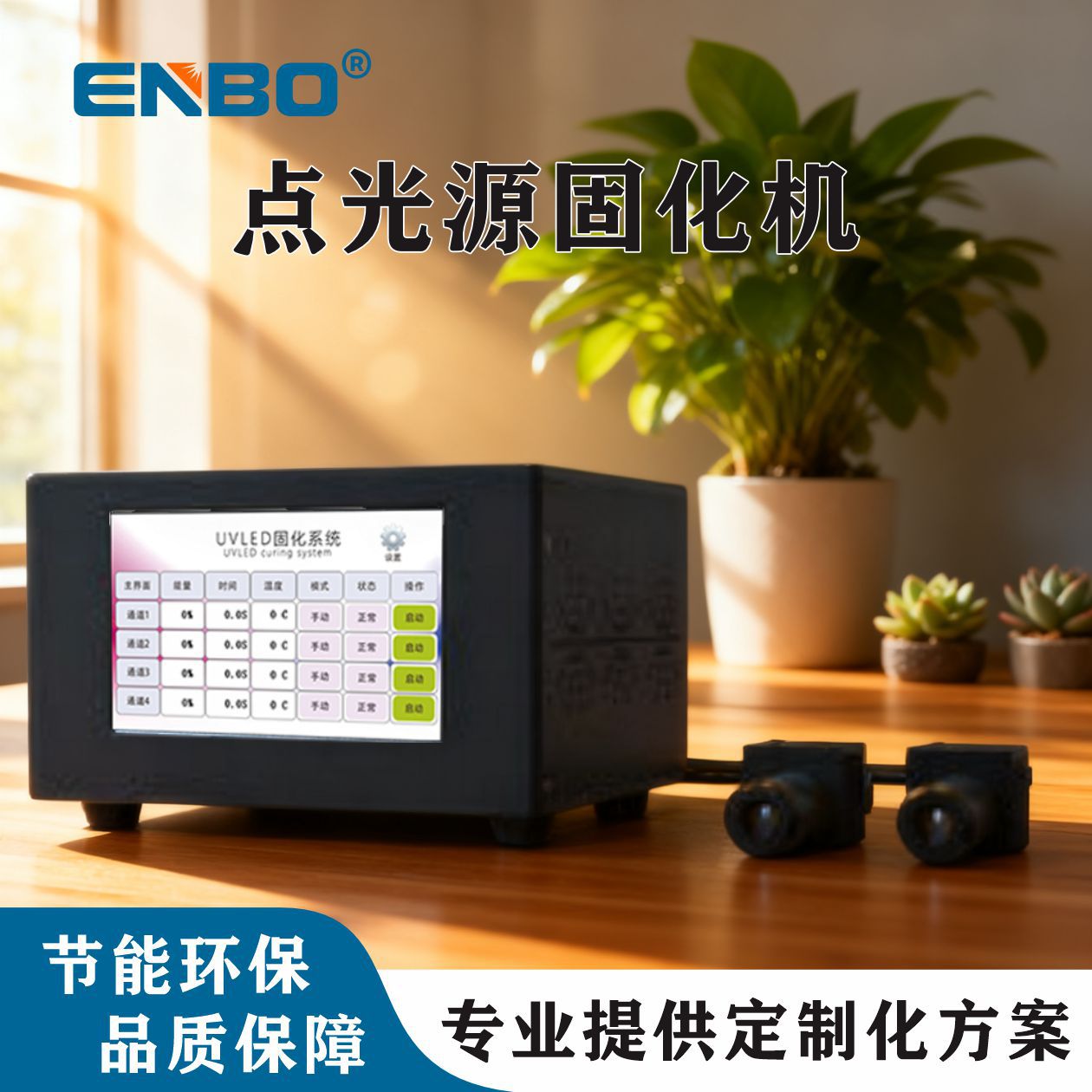 适用于工业的快速固化发光二极管紫外点光源 可多配灯头 可定款式