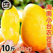 海南小台农芒果10斤新鲜现摘小台芒应当季热带水果产芒果包邮5