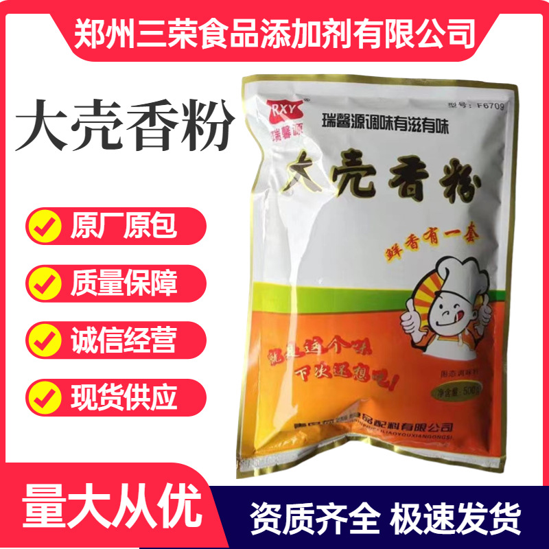 食品级大壳香粉卤煮汤米线麻辣烫牛肉汤包子饺子馅增味剂500克