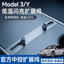 适用特斯拉modelY3中控拓展坞带伸缩线USB扩展器充电转接头丫配件