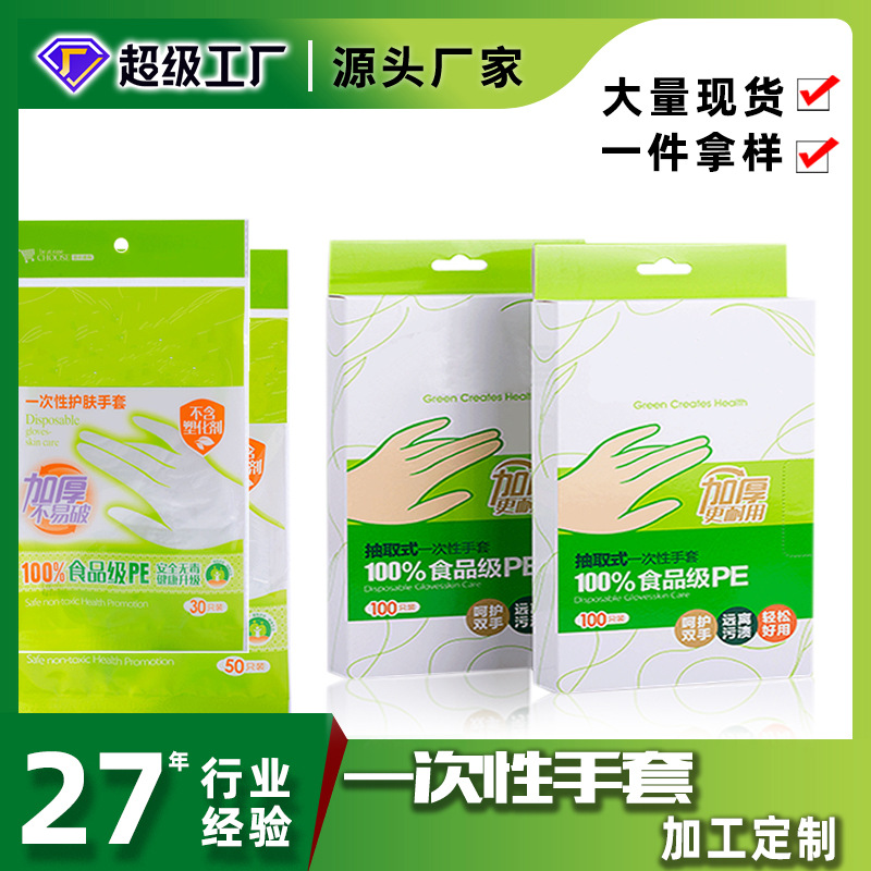 Four Seasons Lvkang Customized Disposable Gloves Food Grade PE Thickened Plastic Gloves Catering Transparent Removable