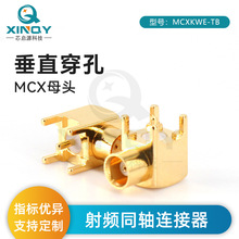 XINQY 同轴连接器 MCX母弯头座子 四脚DC-6G镀金PCB电路板焊接头