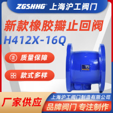 上海沪工立式旋启式止回阀橡胶瓣止回阀 H412X-16Q DN50/DN100