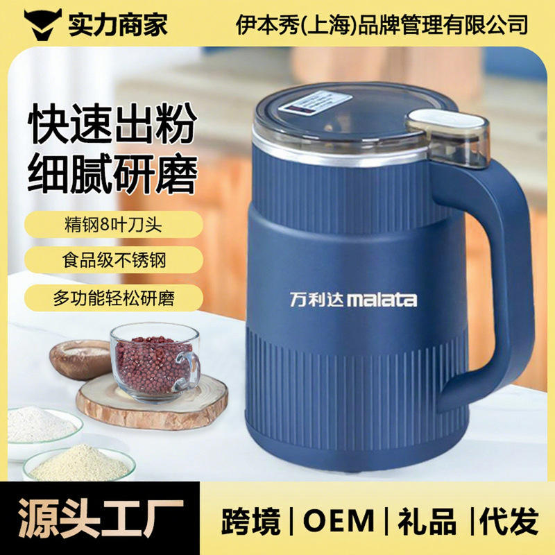 万利达研磨粉机电动小型家用磨粉机药材五谷打粉辅食多功能研磨器