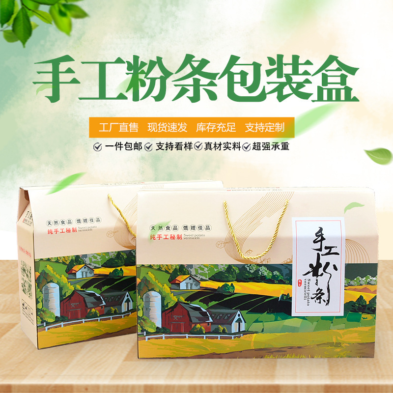 手工红薯粉条礼盒包装5-10斤粉条现货通用批发礼品箱粉条现货礼箱