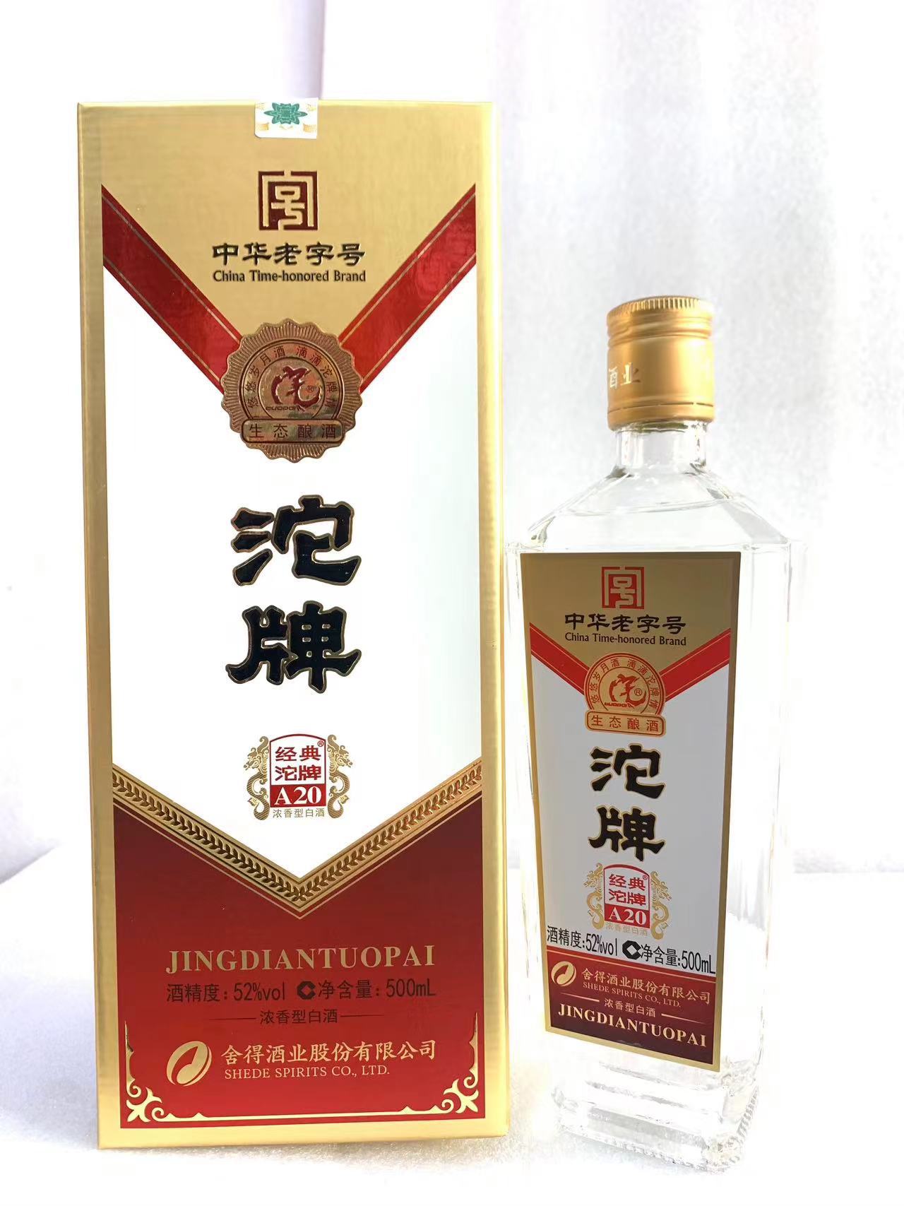 经典沱牌a20 52度浓香型白酒-阿里巴巴