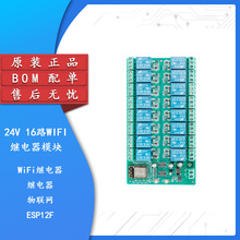 ESP8266WIFI十六路24V继电器模块ESP12F开发板二次开发DC24V供电