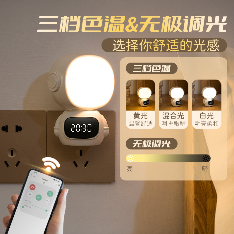 Yi Yi Direct Plug Remote Control Clock Light Bedside Mini Program Electrodeless Dimming Night Light Three-Color Temperature Rotating Clock Night Light