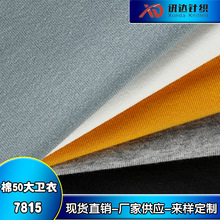 针织50棉50涤大卫衣面料涤棉鱼鳞毛圈面料秋冬保暖卫衣卫裤定做