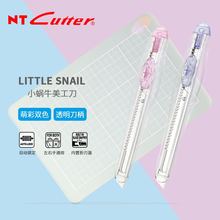 日本nt cutter小蜗牛美工刀垫板套装学生专用手帐切割刀透明垫板