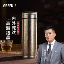 GREENIS格丽思纯钛保温杯焖茶杯高档养生杯泡茶杯商务礼品焖享杯