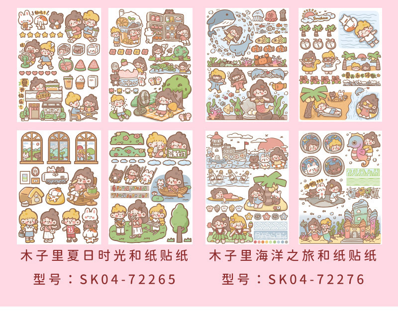 卡通木子里卷卷一包4张手账贴纸素材胶带自裁款diy装饰可爱多款