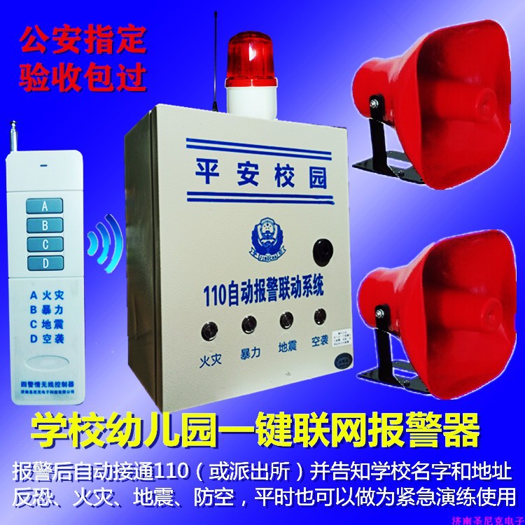 地震警报器学校工厂高灵敏遥控包邮预警仪紧急一键车间报警器演习