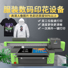 小型创业设备上海棉布衣服T恤卫衣DTG平板打印机数码直喷印花机器