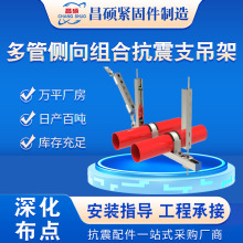 成品抗震支架综合支架管廊支架消防管道桥架管廊水管风管支吊架